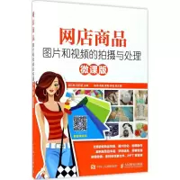 网店商品图片和视频的拍摄与处理