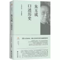 朱玉成口述历史