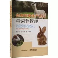 宠物饲草生产加工与饲养管理