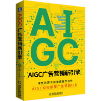 AIGC广告营销新引擎