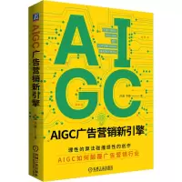 AIGC广告营销新引擎