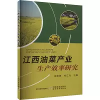 江西油菜产业生产效率研究