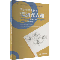运动无人机 青少年航空体育
