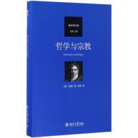 [正版][正版书籍]哲学与宗教