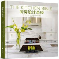[醉染正版]厨房设计圣经 室内布局 材料 设备 照明 经典案例 室内设计书籍
