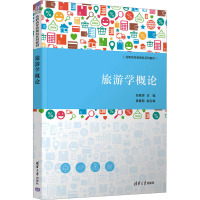 旅游学概论
