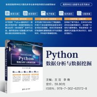PYTHON数据分析与数据挖掘