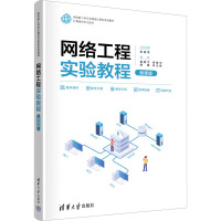 网络工程实验教程(微课版)