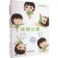 体操比赛