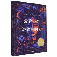 [N]最后一个讲故事的人-9787521755466