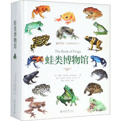 蛙类博物馆