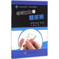 明明白白看糖尿病