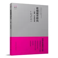 收缩城市研究——选题、方法和范例
