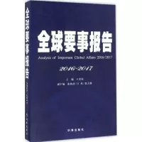 全球要事报告