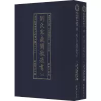 影印四库存目子部善本汇刊(11)(全2册)