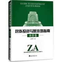 投资与旅游地指南