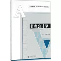管理会计学