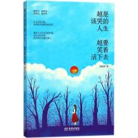 越是该哭的人生 越要笑着活下去