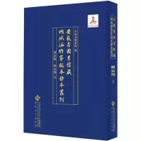安徽省图书馆藏桐城派作家稿本钞本丛刊·姚永楷 姚永朴卷