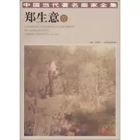 中国当代著名画家全集