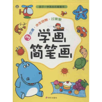 [N]学画简笔画-9787533269333