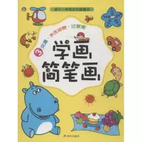 [N]学画简笔画-9787533269333