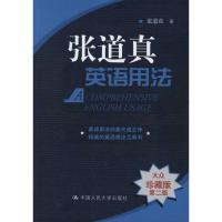 [M]张道真英语用法(第2版)(大众珍藏版)-9787300144658