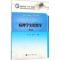 病理学实验指导