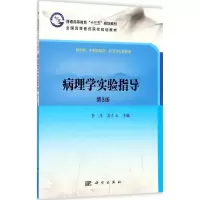 病理学实验指导