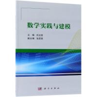 数学实践与建模/刘法贵