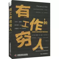 有工作的穷人