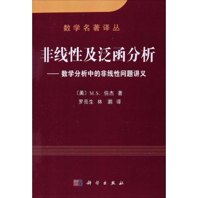 非线性与泛函分析