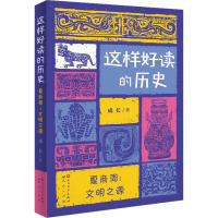 夏商周:文明之源-成长