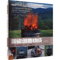 [醉染正版]陶瓷创意烧成-乐烧 匣钵烧成 坑烧 桶烧 修订版 窑炉搭建 技法 手作手工技巧 初学者入门教程 儿童成人 陶