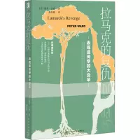 拉马克的复仇 表观遗传学的大变革