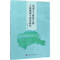 内蒙古土默特左旗土地规划与利用研究
