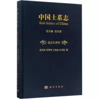 中国土系志