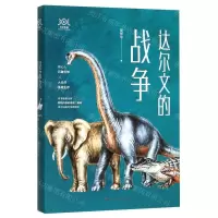 [N]达尔文的战争-9787571002619