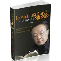 巨人肩上的舞蹈