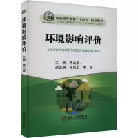 环境影响评价