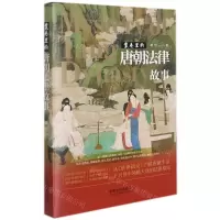 [N]案卷里的唐朝法律故事-9787521621129