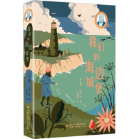 我们的海边城堡