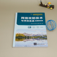 网络攻防技术与项目实战(题库·微课视频版)