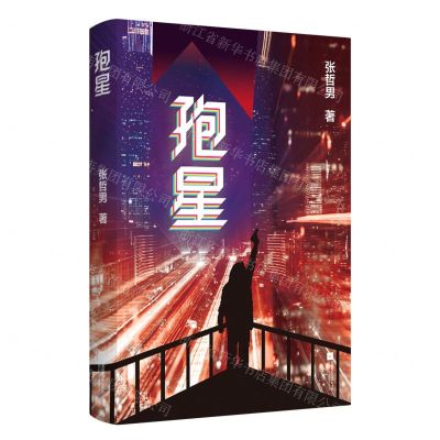 [N]孢星-9787559456748