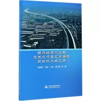 跨流域调水工程突发水污染应急调控关键技术与应用