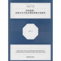 [M]文化选择-9787565128400