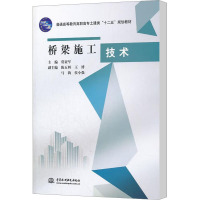 [M]桥梁施工技术-9787508486475