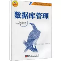 [M]数据库管理-9787030254931