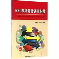 BBC英语语音实训指要