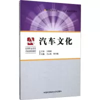 汽车文化